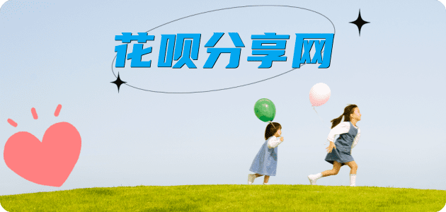 花呗24小时在线套微信_蚂蚁花呗怎么提现出来_花呗提现靠谱商家_青岛网